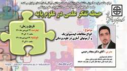 برگزاری سلسله کارگاه های چهاردهمین المپیاد علمی دانشجویان (حیطه تفکر علمی در علوم پایه ) 